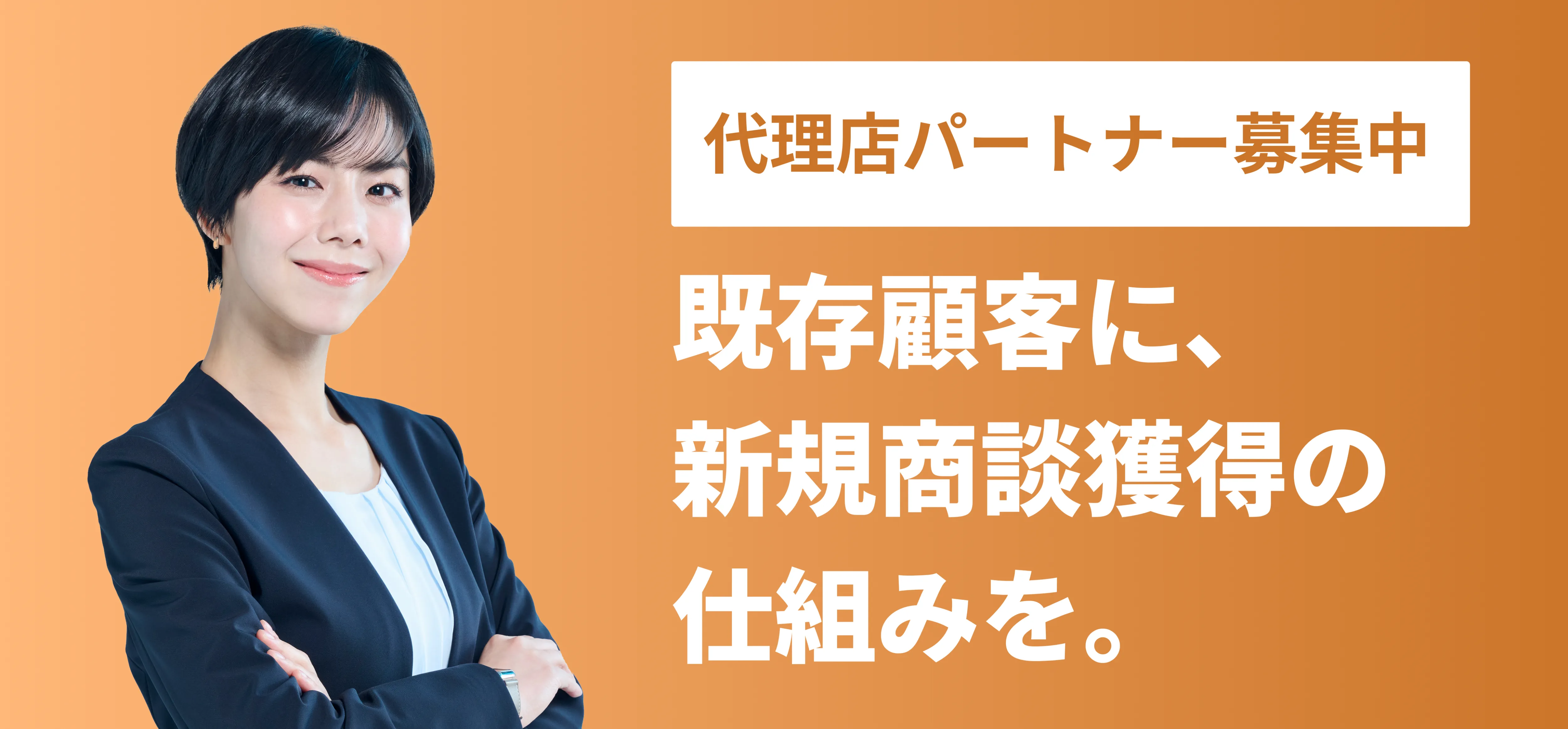 アポラク認定パートナー制度