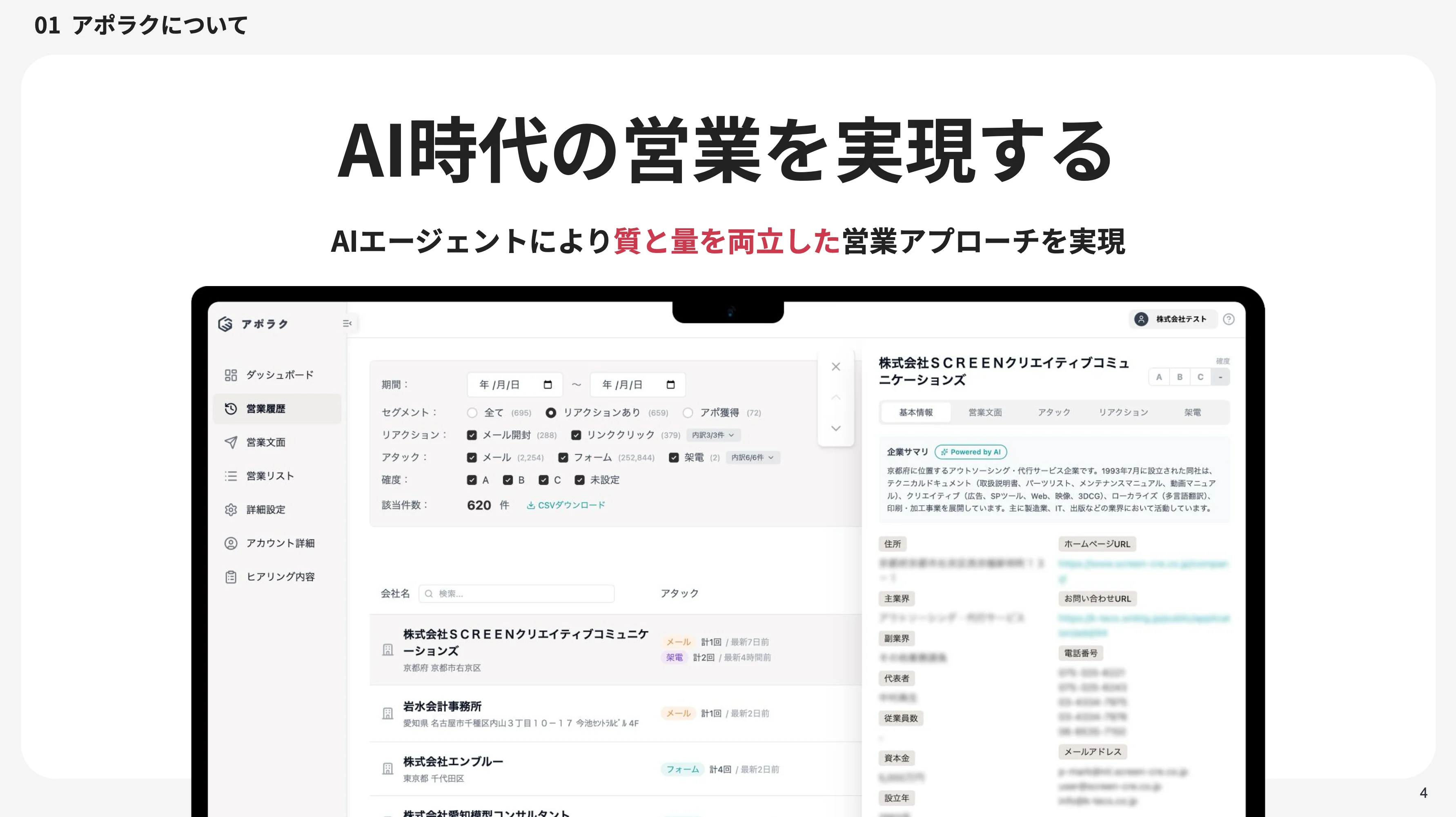 アポラクサービス資料