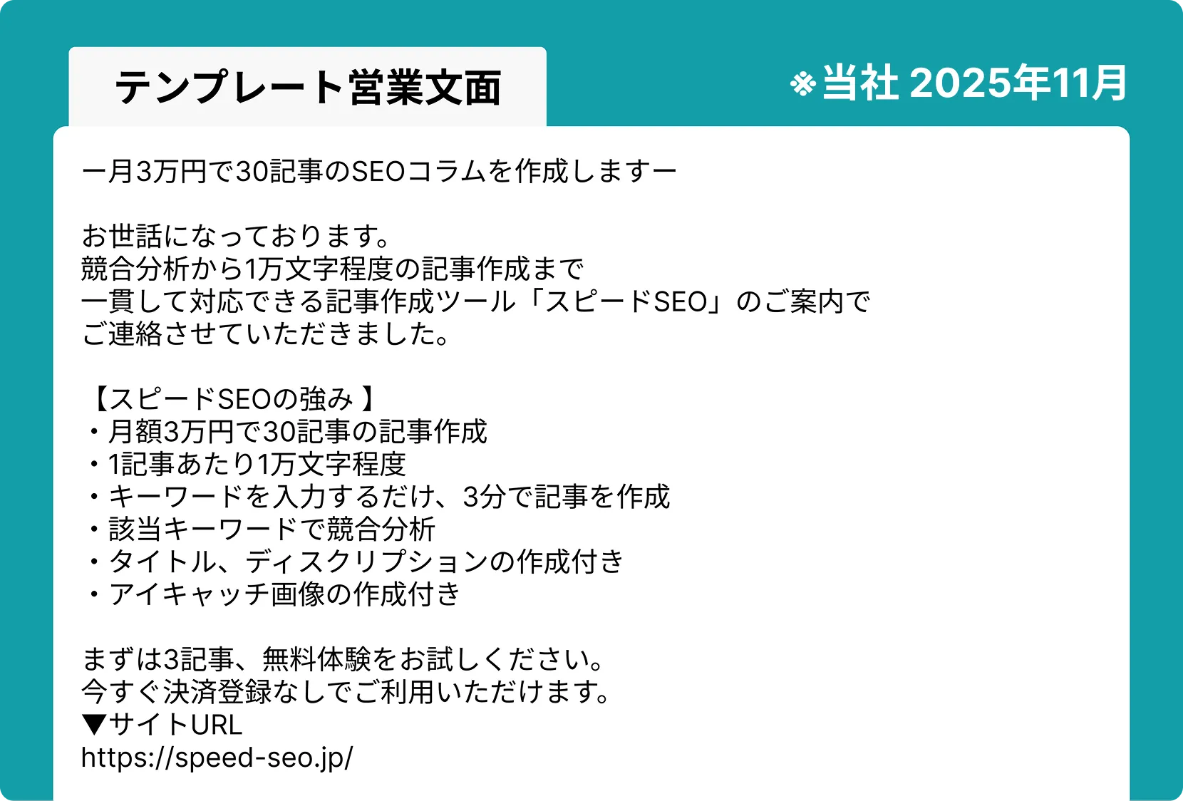 テンプレート営業文面