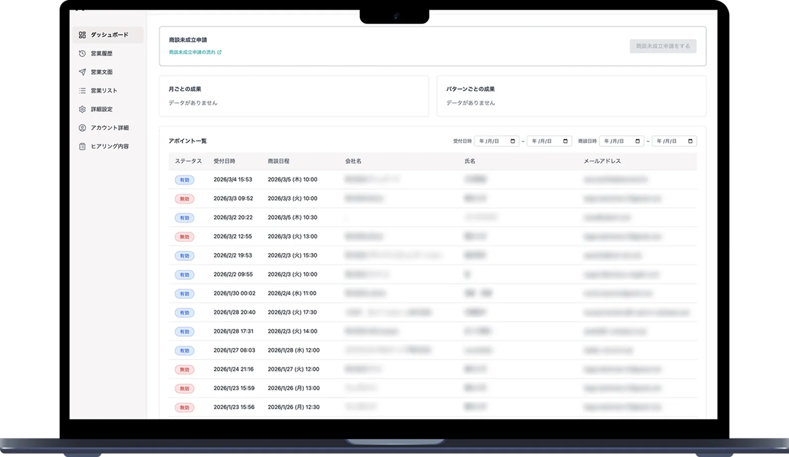 アポラク管理画面